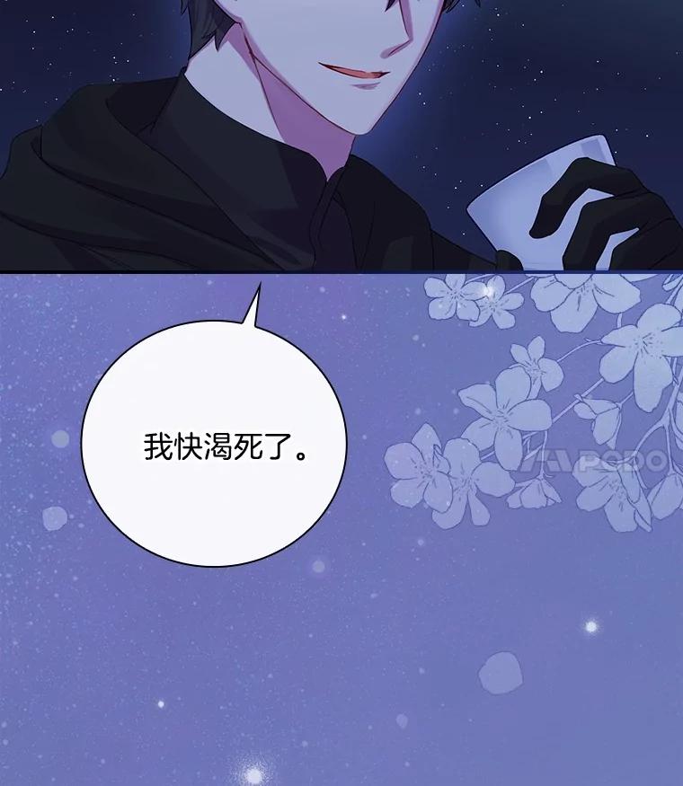 《到底什么时候变成反派的》1.月夜相会 第11页