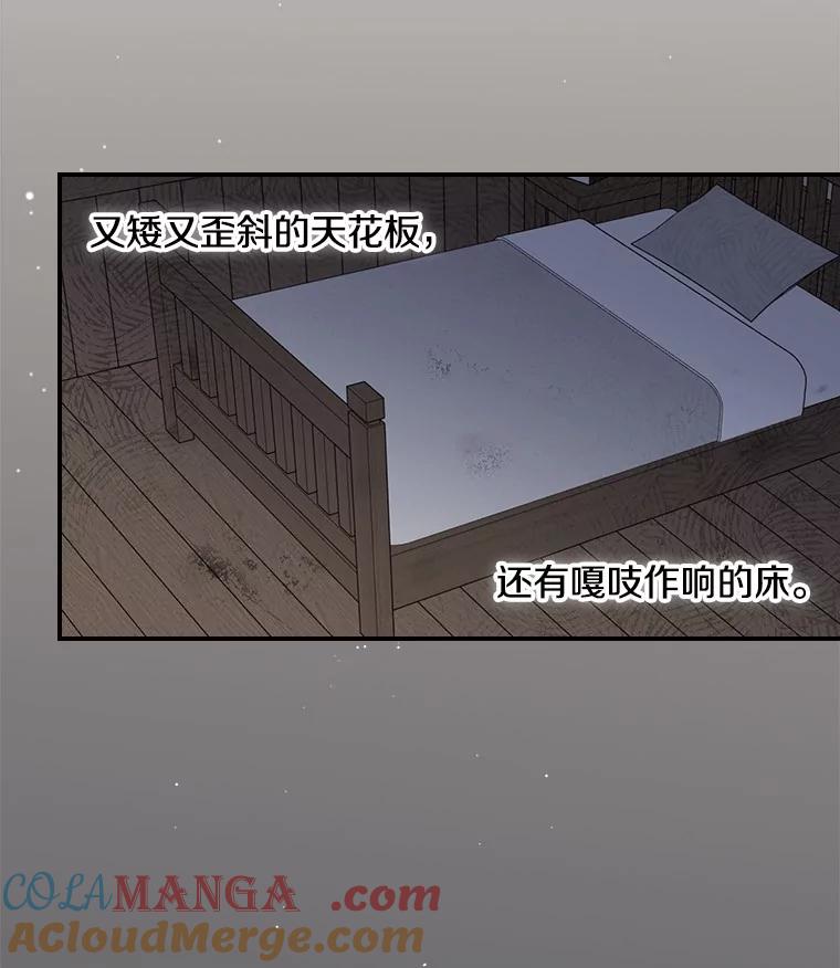 《到底什么时候变成反派的》1.月夜相会 第81页