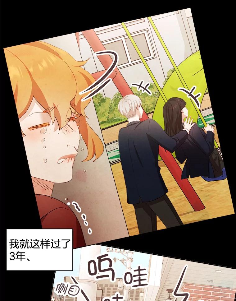 《心动！全民恋爱观察秀》2.失恋 第16页
