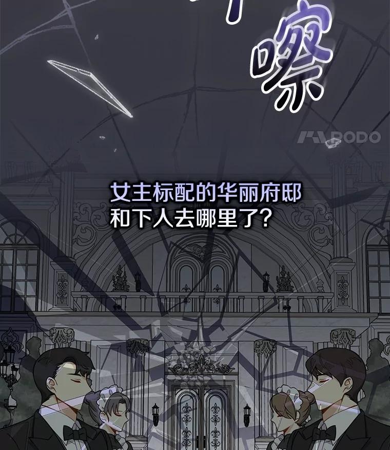 《到底什么时候变成反派的》1.月夜相会 第83页