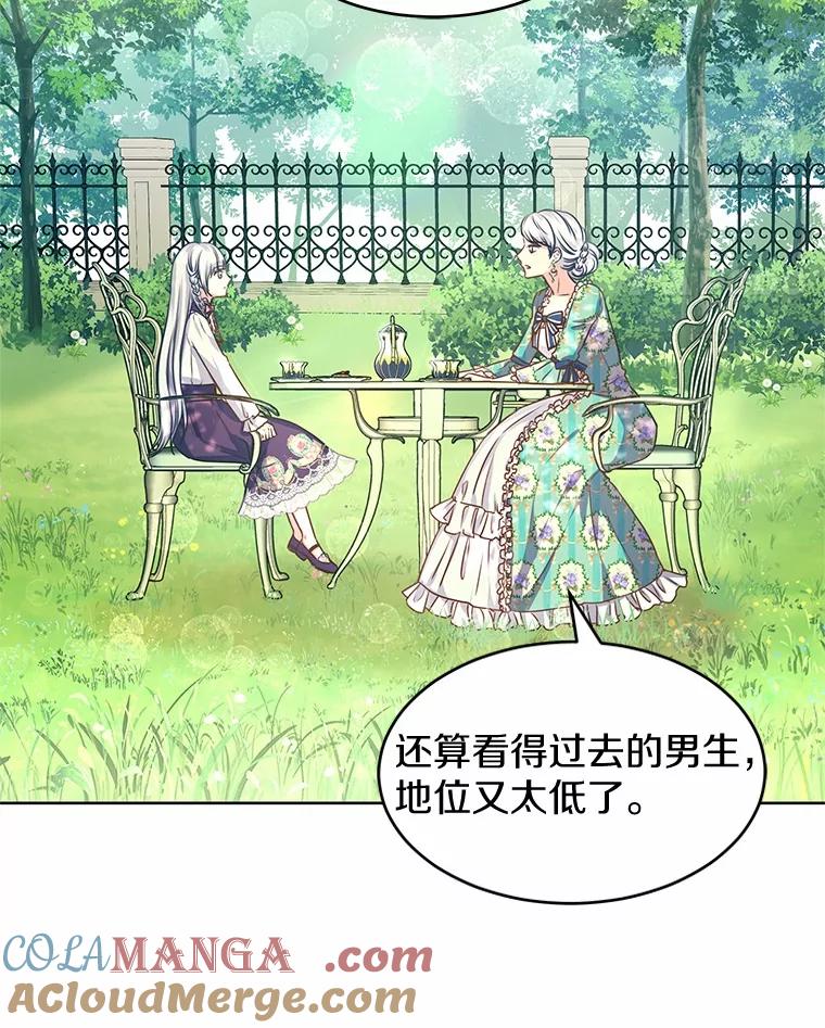 《吞噬太阳的花》1.大魔法师重生 第69页