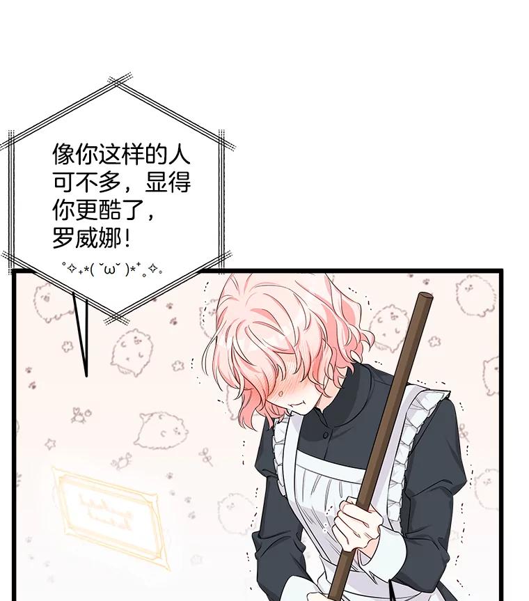 《女仆是悲惨结局收藏家》1.回到过去 第62页