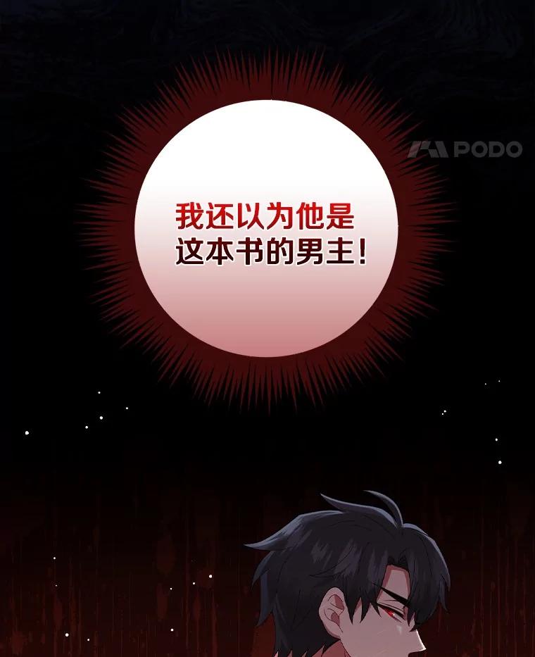 《到底什么时候变成反派的》19.时光闪回 第76页
