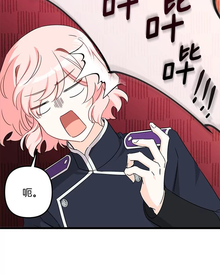 《女仆是悲惨结局收藏家》19.警报响起 第83页