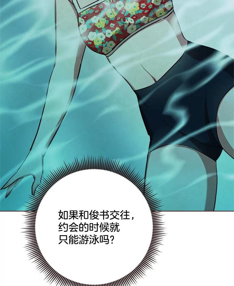 《心动！全民恋爱观察秀》20.约会俊书和知席 第42页