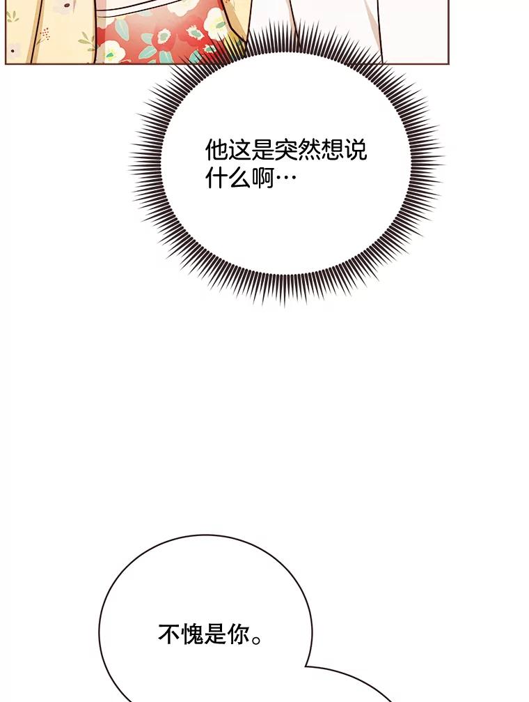 《心动！全民恋爱观察秀》20.约会俊书和知席 第86页