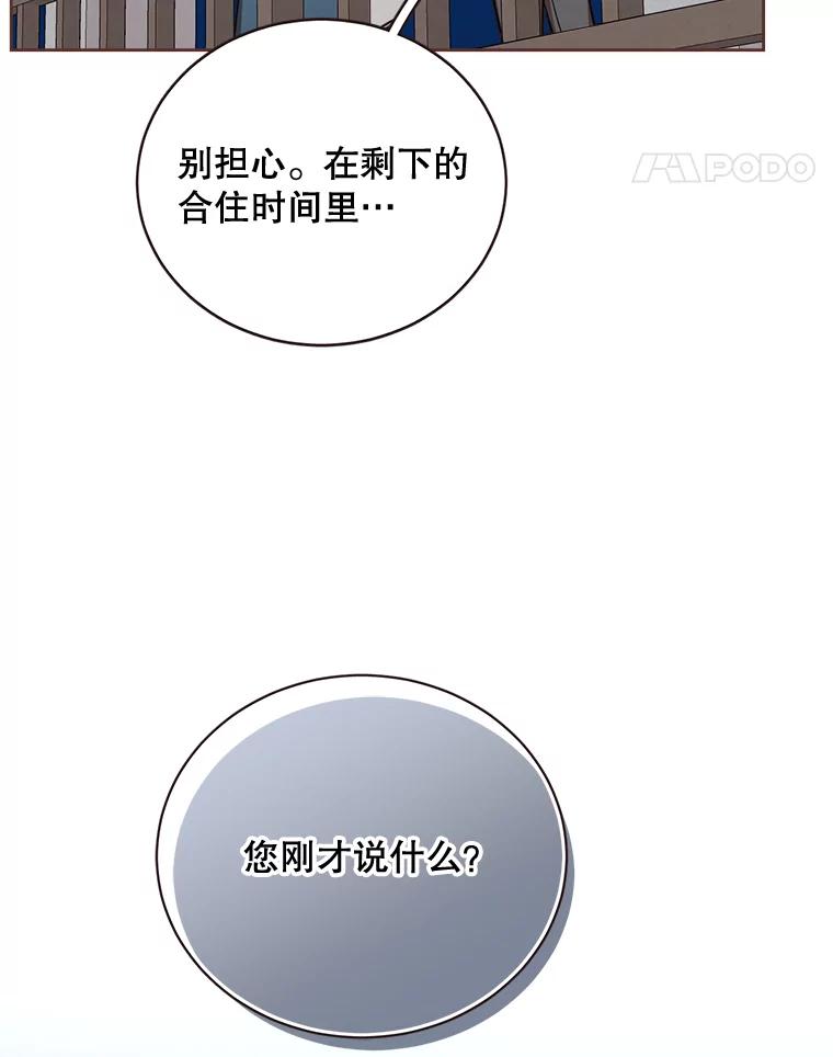 《心动！全民恋爱观察秀》20.约会俊书和知席 第112页