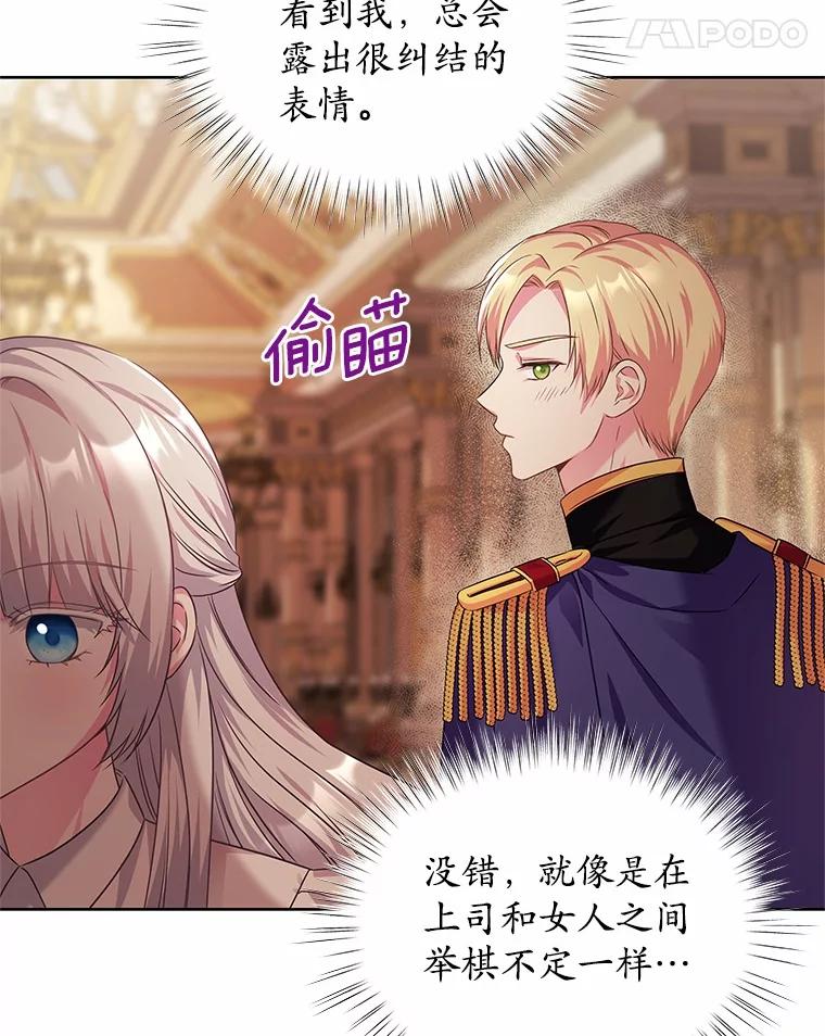 《吞噬太阳的花》19.新的计划 第80页