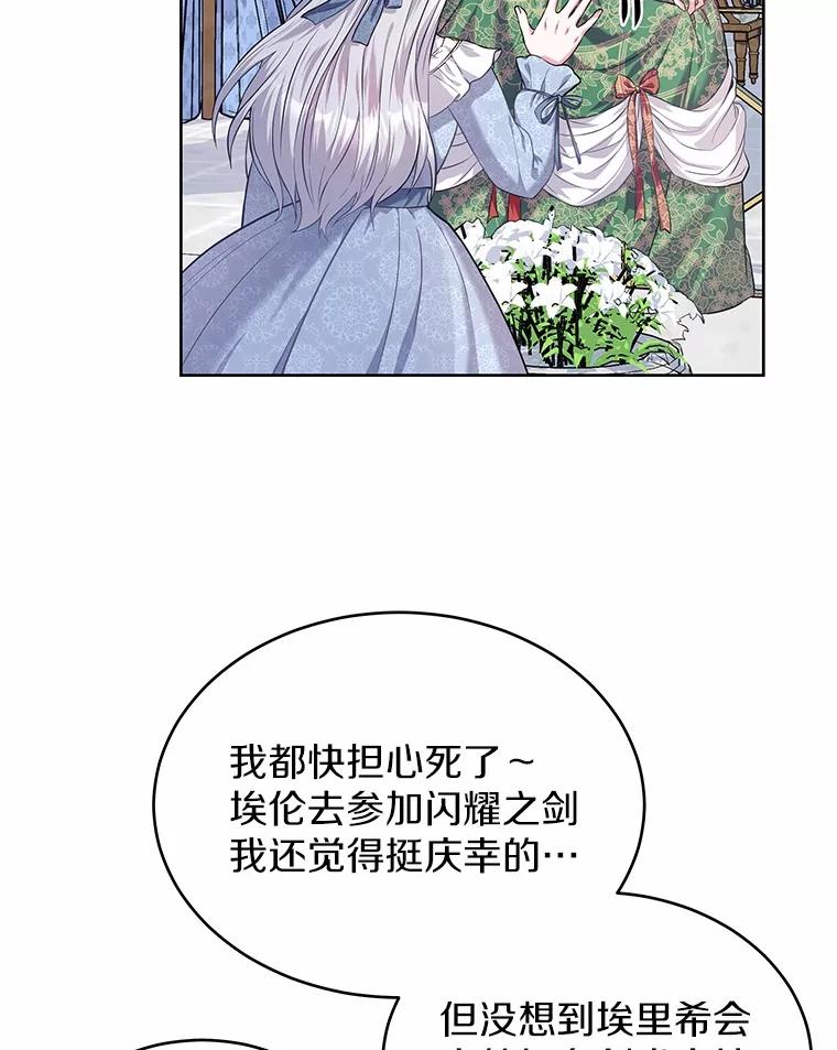 《吞噬太阳的花》19.新的计划 第108页