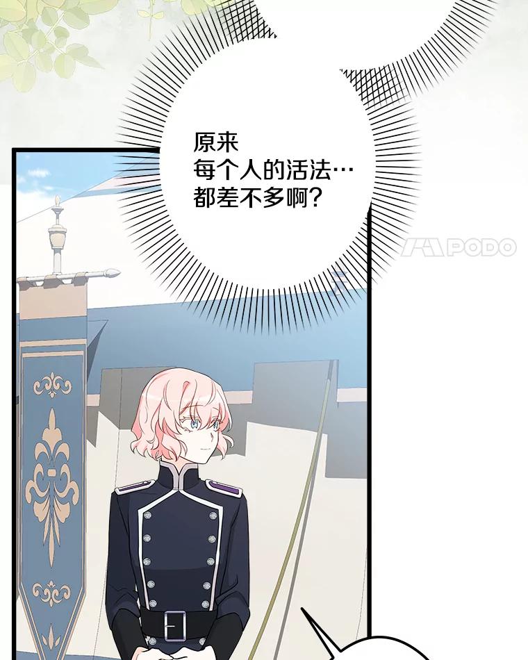 《女仆是悲惨结局收藏家》19.警报响起 第75页