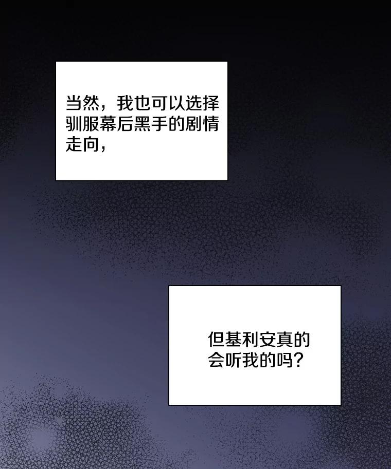 《到底什么时候变成反派的》19.时光闪回 第98页