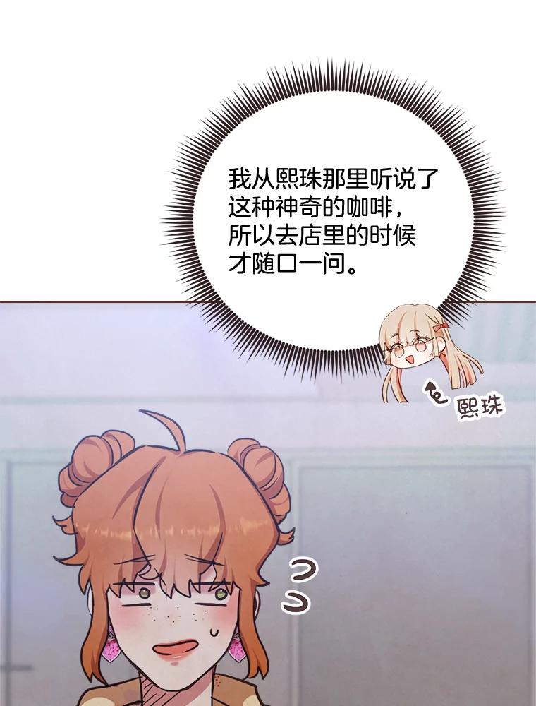 《心动！全民恋爱观察秀》20.约会俊书和知席 第80页