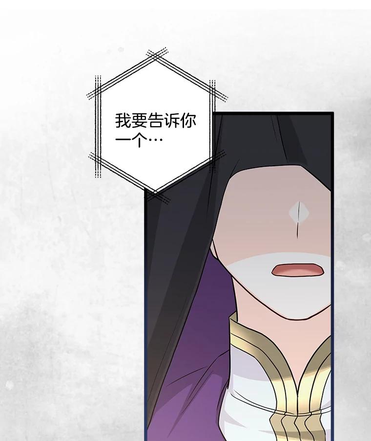《女仆是悲惨结局收藏家》19.警报响起 第40页