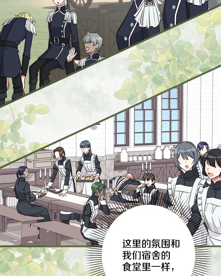 《女仆是悲惨结局收藏家》19.警报响起 第74页