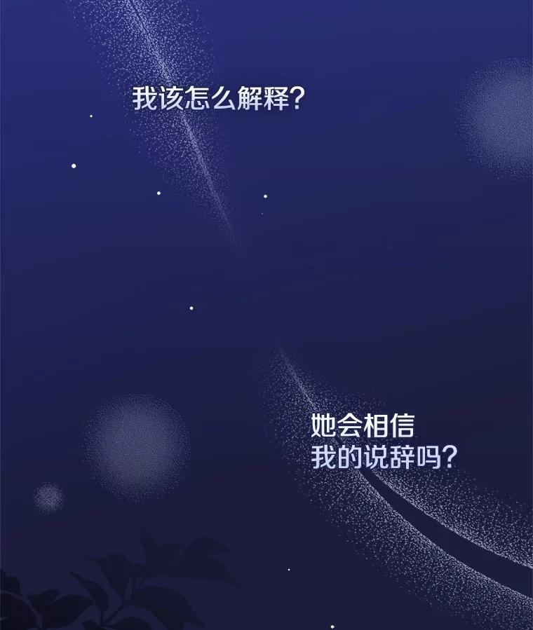 《到底什么时候变成反派的》19.时光闪回 第46页