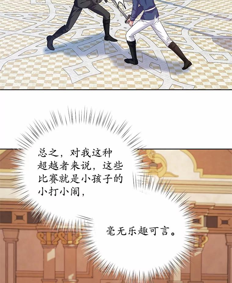 《吞噬太阳的花》19.新的计划 第64页