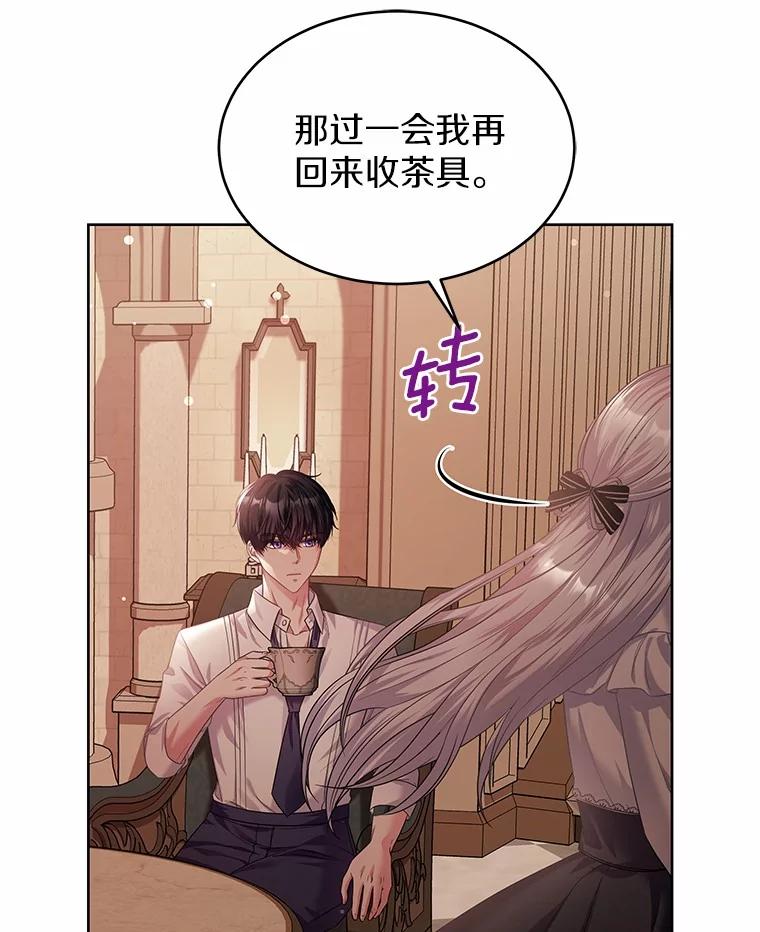 《吞噬太阳的花》19.新的计划 第95页