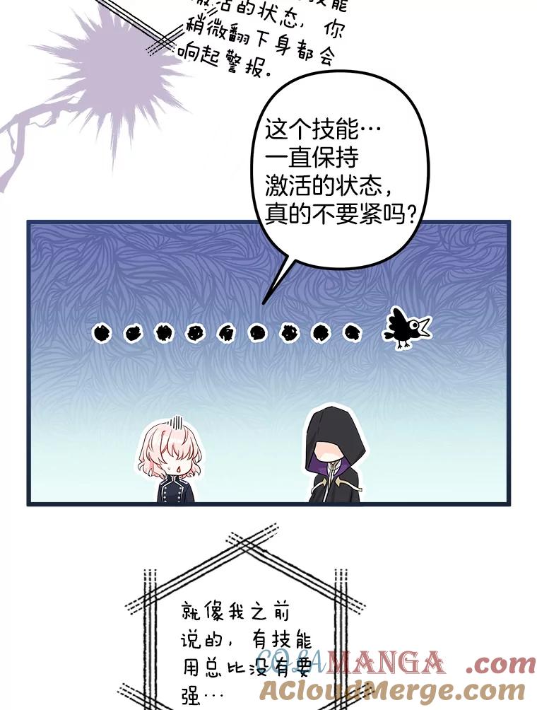 《女仆是悲惨结局收藏家》19.警报响起 第97页