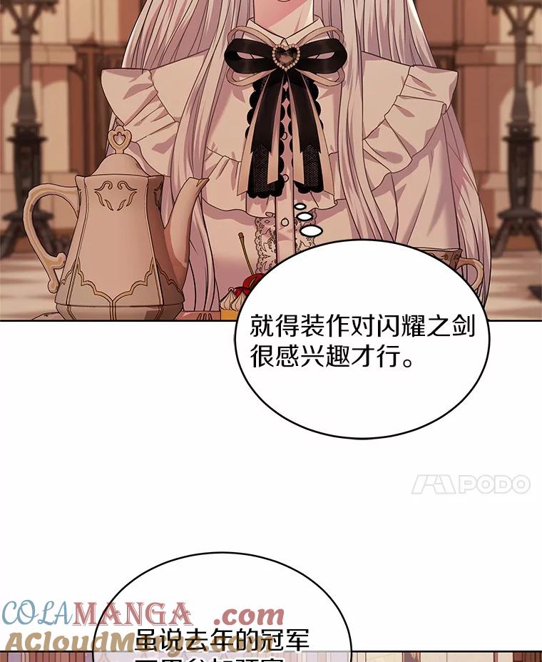《吞噬太阳的花》19.新的计划 第69页