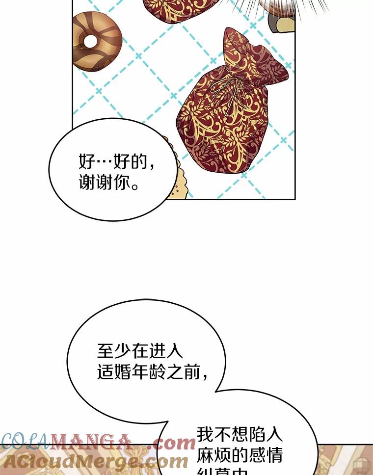 《吞噬太阳的花》19.新的计划 第25页