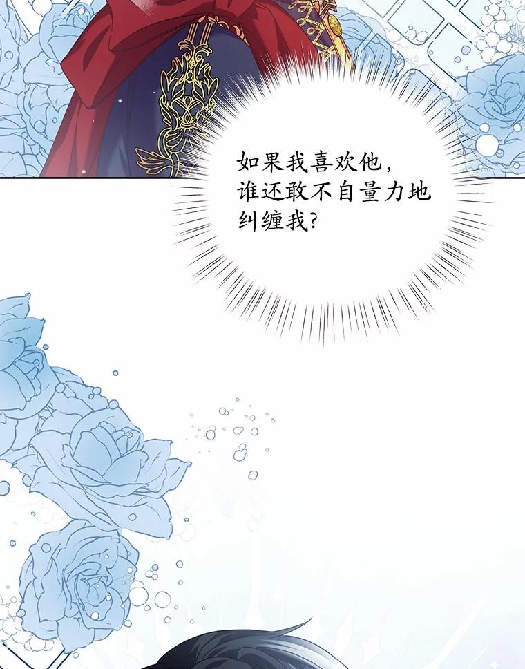 《吞噬太阳的花》19.新的计划 第42页
