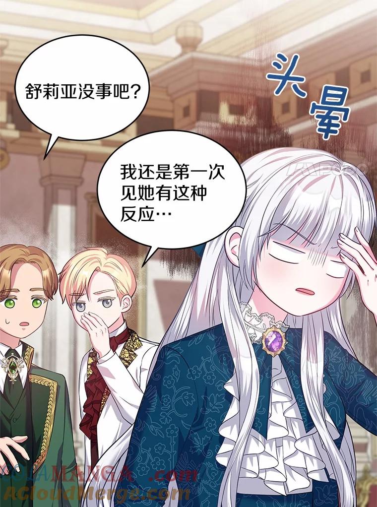 《吞噬太阳的花》19.新的计划 第17页