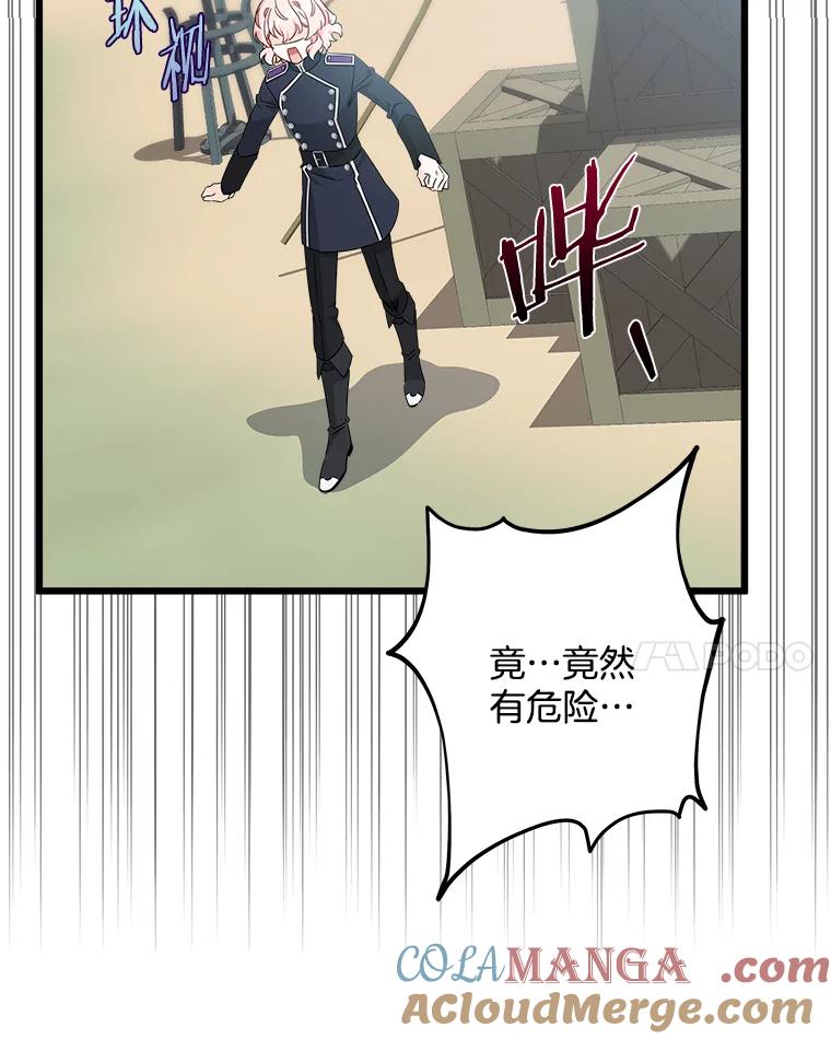 《女仆是悲惨结局收藏家》19.警报响起 第85页