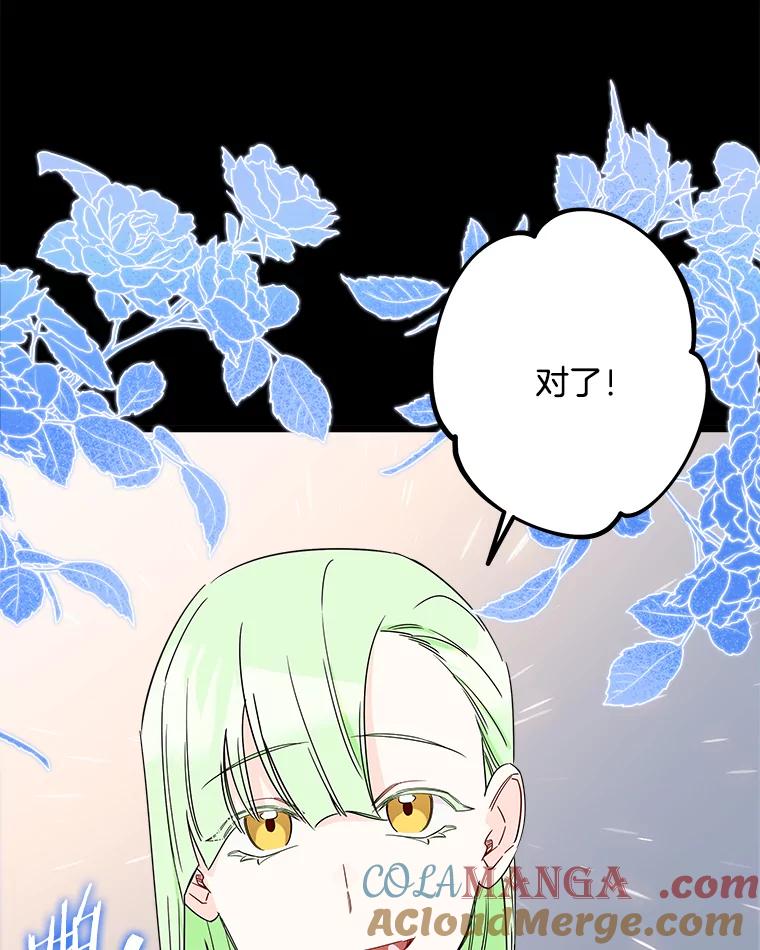 《女仆是悲惨结局收藏家》19.警报响起 第13页