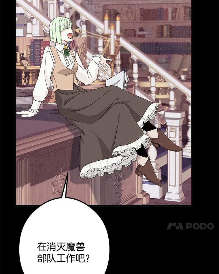 《女仆是悲惨结局收藏家》19.警报响起 第10页