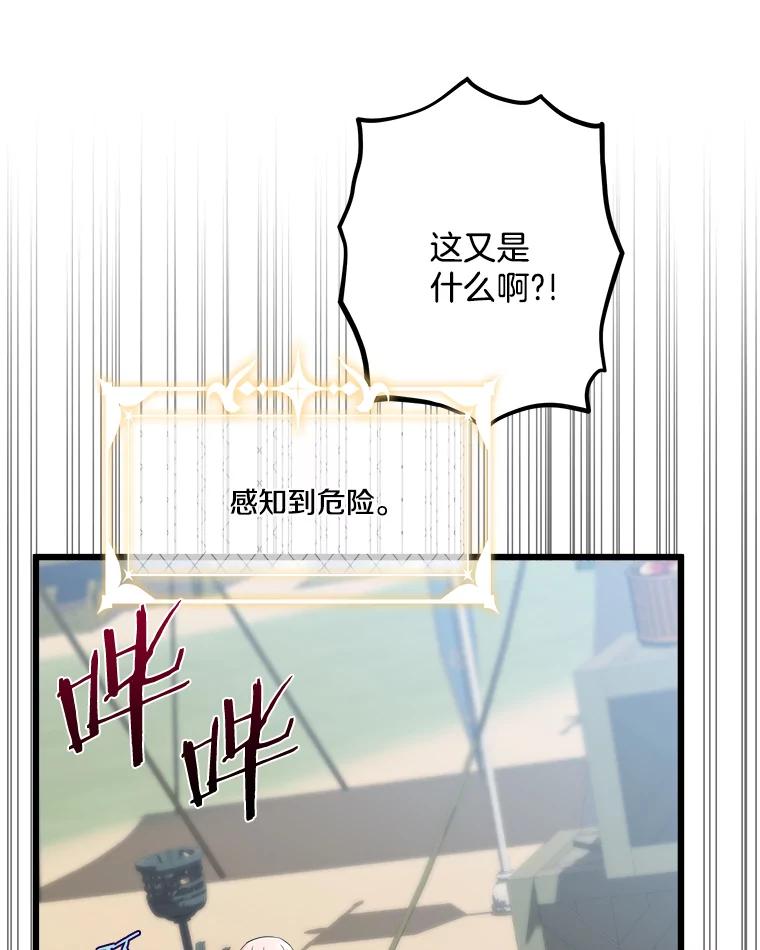 《女仆是悲惨结局收藏家》19.警报响起 第84页