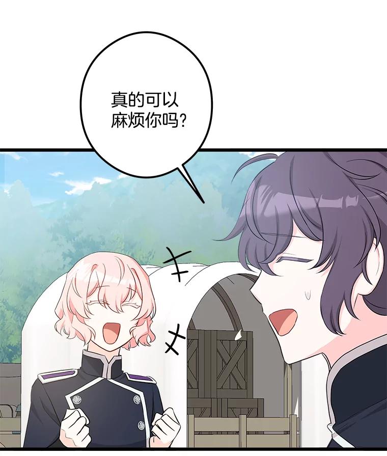 《女仆是悲惨结局收藏家》19.警报响起 第107页
