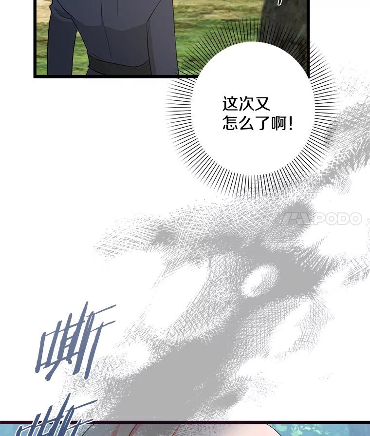 《女仆是悲惨结局收藏家》19.警报响起 第112页