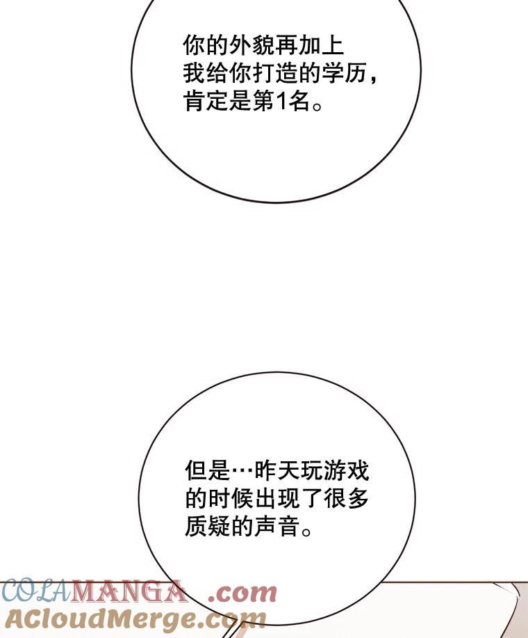 《心动！全民恋爱观察秀》20.约会俊书和知席 第109页