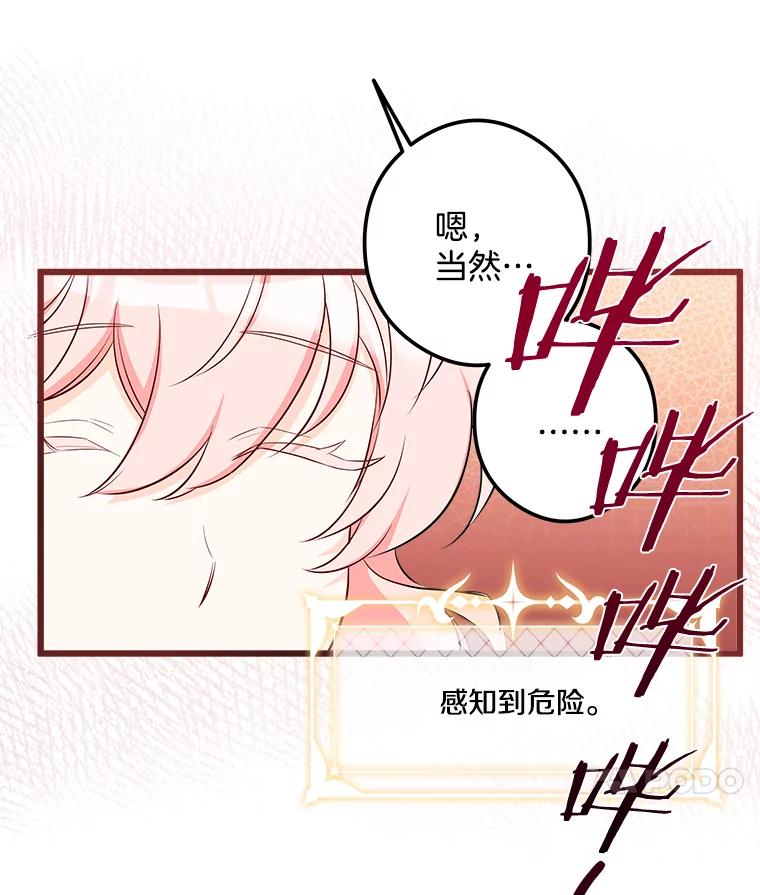 《女仆是悲惨结局收藏家》19.警报响起 第108页