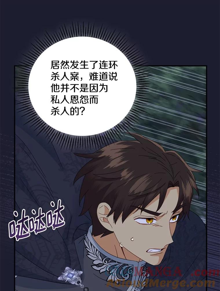 《到底什么时候变成反派的》19.时光闪回 第13页