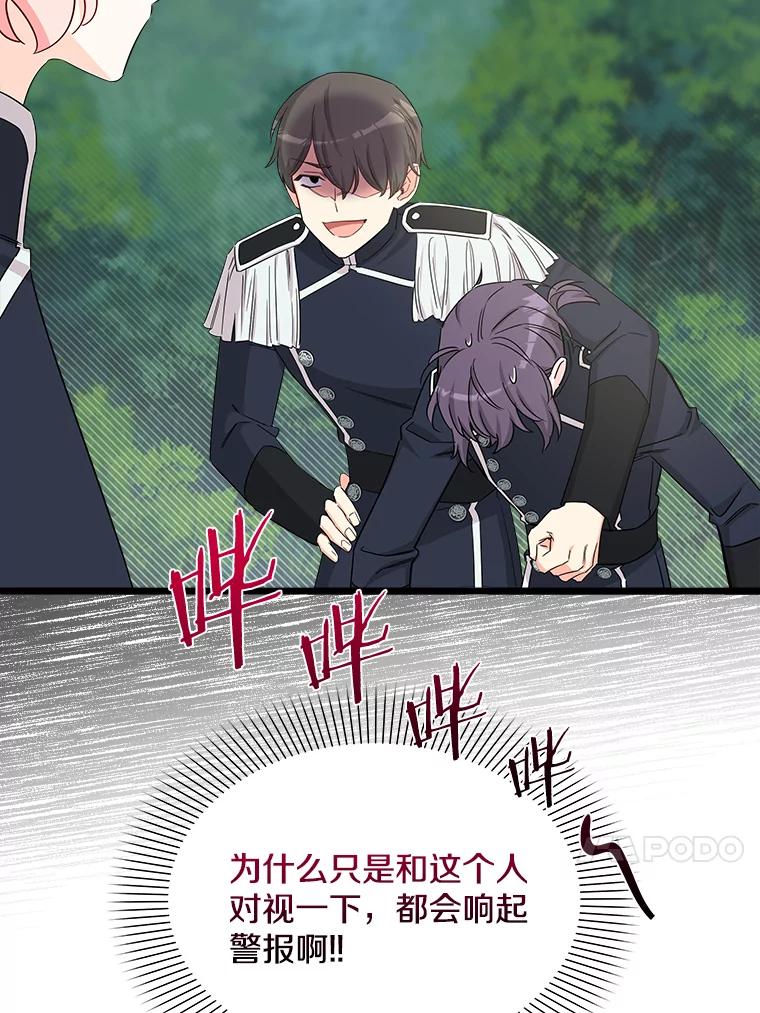 《女仆是悲惨结局收藏家》19.警报响起 第122页