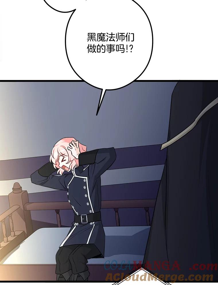 《女仆是悲惨结局收藏家》19.警报响起 第53页