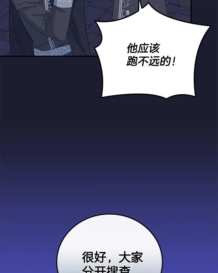 《到底什么时候变成反派的》19.时光闪回 第26页