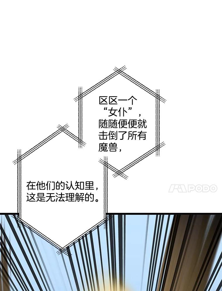 《女仆是悲惨结局收藏家》19.警报响起 第48页