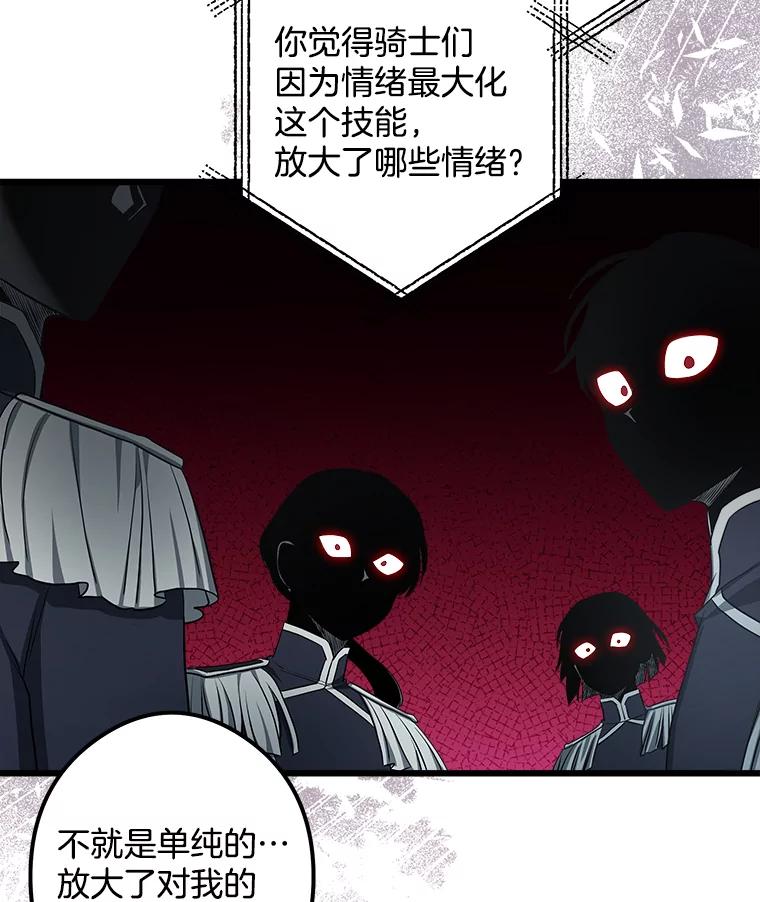 《女仆是悲惨结局收藏家》19.警报响起 第43页