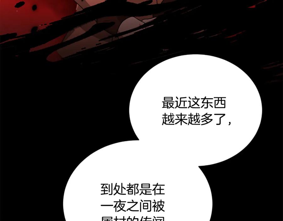 《凡菲尔德的秘密》第19话 不幸的信号弹 第167页