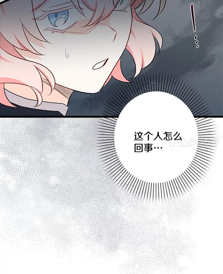 《女仆是悲惨结局收藏家》19.警报响起 第119页