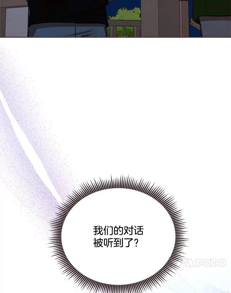 《心动！全民恋爱观察秀》20.约会俊书和知席 第118页