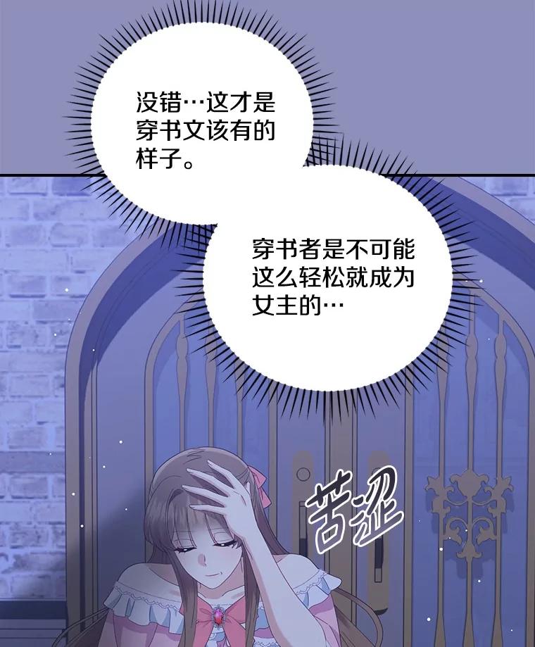 《到底什么时候变成反派的》19.时光闪回 第87页