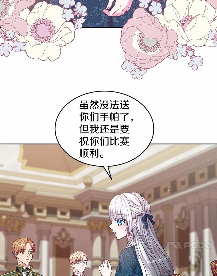 《吞噬太阳的花》19.新的计划 第23页