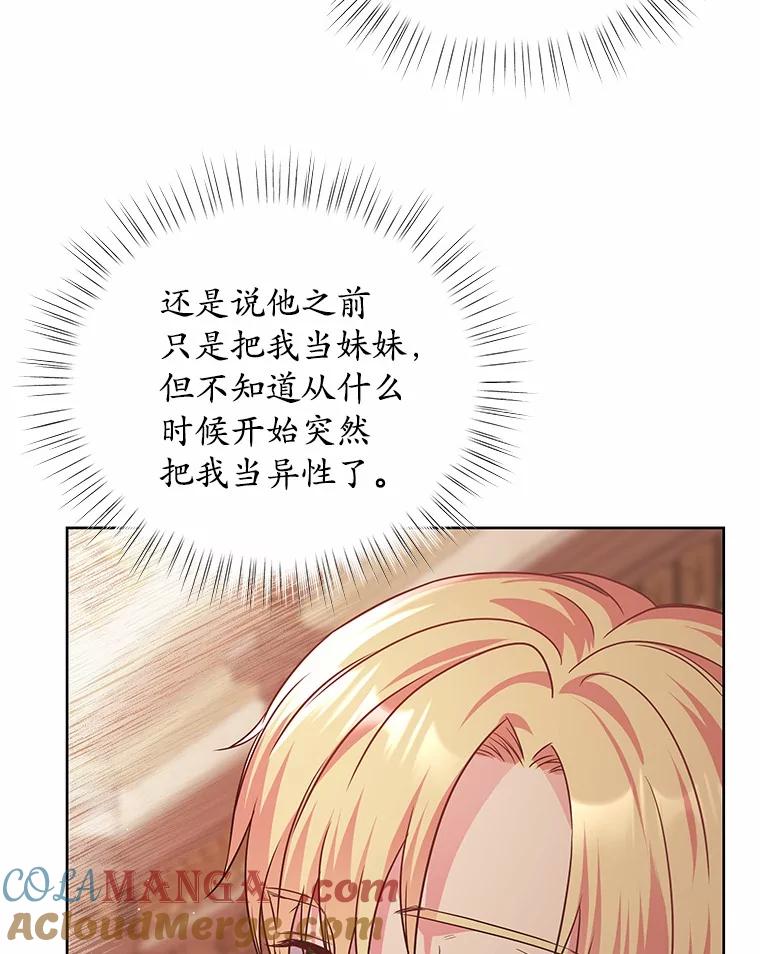 《吞噬太阳的花》19.新的计划 第81页
