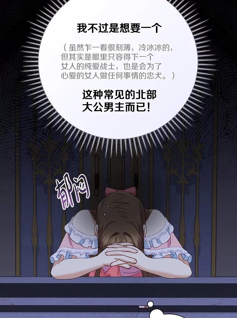 《到底什么时候变成反派的》19.时光闪回 第95页