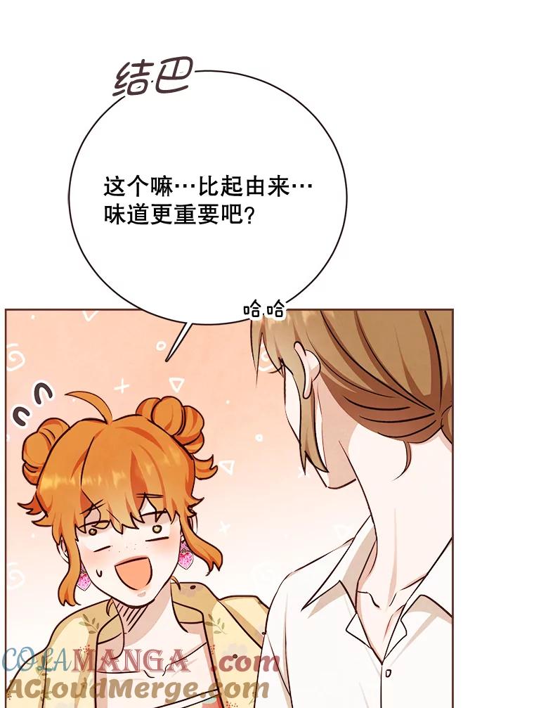 《心动！全民恋爱观察秀》20.约会俊书和知席 第85页