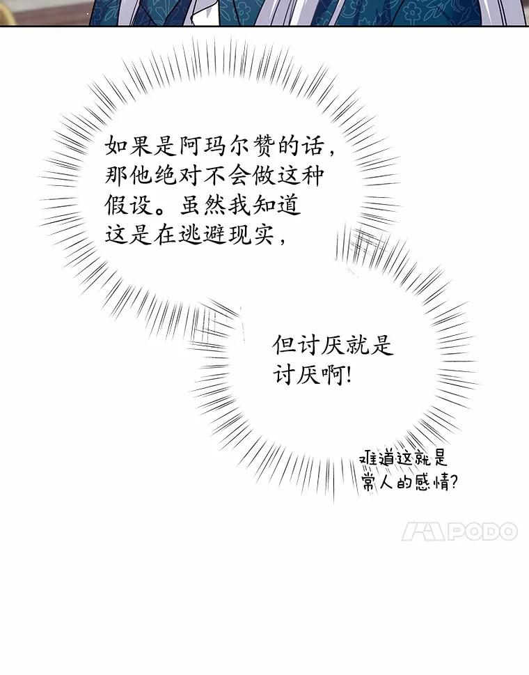 《吞噬太阳的花》19.新的计划 第47页
