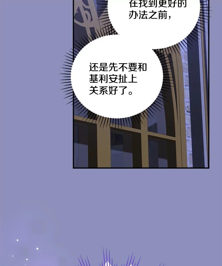 《到底什么时候变成反派的》19.时光闪回 第102页